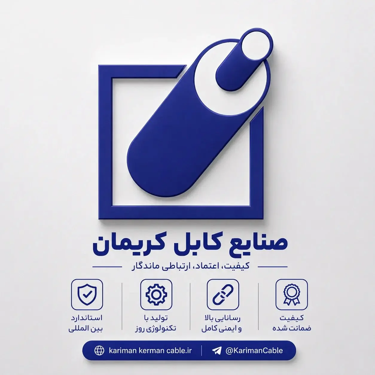 صنایع کابل کریمان